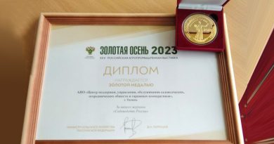 Журнал Тюменской области получил высшую награду Министерства РФ