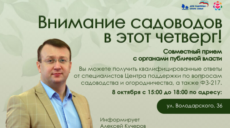 Внимание садоводов в этот четверг!