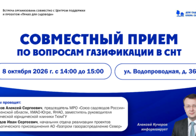 Совместный прием по вопросам газификации в СНТ
